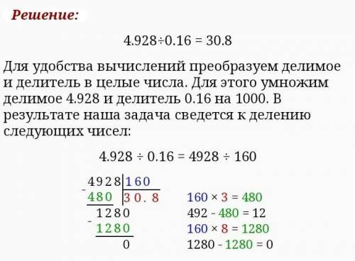 4,928:0,16 и 0,22274 : 0,43 (столбиком) ​