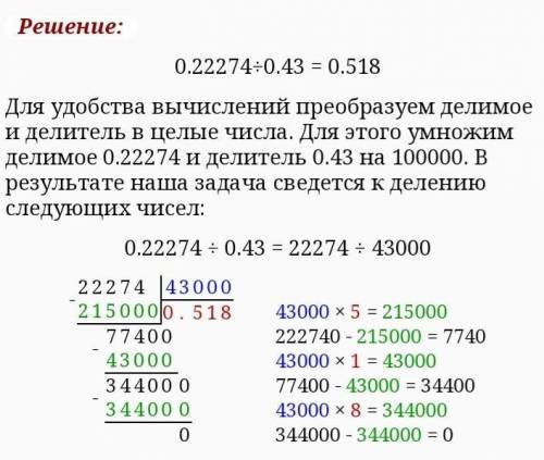 4,928:0,16 и 0,22274 : 0,43 (столбиком) ​