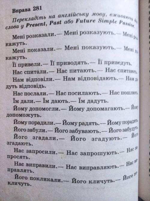 Перекладіть на англійську мову, вживаючи дієслова у present, past або future simple passion.