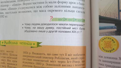 Вот задание, если что мой киев 5 класс подземный и наземный