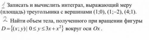 с заданиями по интегралам. (также нужно сделать для каждого задания график).