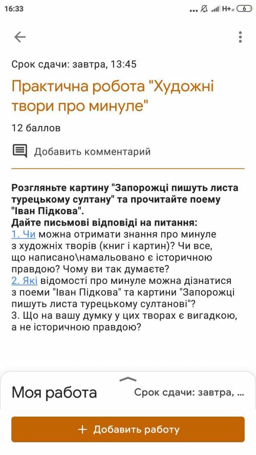 Чи можна отримати знання про минуле з художніх творів (книг і картин)? чи все що написано/намальован