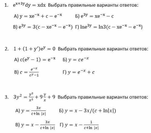 Найти общее решение дифференциальных уравнений