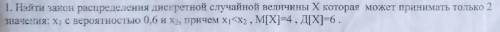 Найти закон распределения случайно дискретной величины X которая может принимать только 2 значения