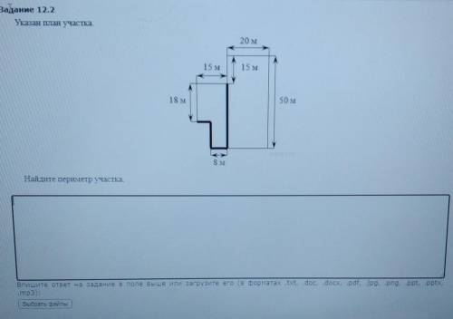 16 Задание 12.2Указан план участкаНайдите периметр участка.впишите ответ на задание в поле выше или