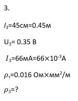 по физике . Лабораторная работа. 3 вопроса сразу. Тема ОПРЕДЕЛЕНИЕ УДЕЛЬНОГО СОПРОТИВЛЕНИЯ ПРОВОДНИК
