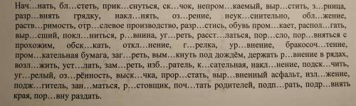 Распределите эти слова (см. во вложении) на группы чередование гласных в корне зависит: 1) от суфф