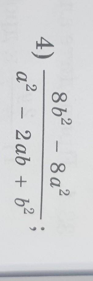 8b во второй степени -8а во второй степени дробная черта а во второй степени-2аb-b во 2 степени​