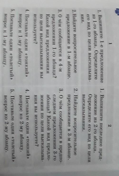 1 21. Выпишите 1-е предложение 1. Выпишите последнее пред-из 1-го абзаца. Определите ложение из 2-го