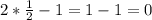 2*\frac{1}{2} -1=1-1=0