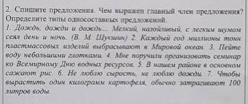 ￼￼Спишите предложения. Чем выражен главный член предложения￼? Определите типы односоставных предложе