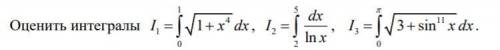 оценить три интеграла. Не забирайте , все равно не получится. Не знаете как решить тоже не пишите