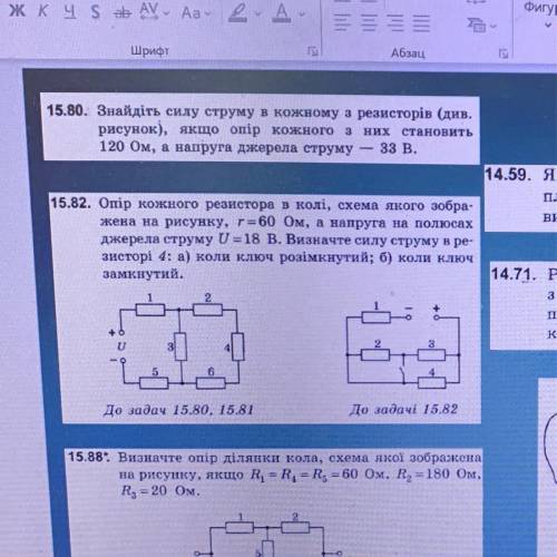 Задача 15.82 опір кожного резистора в колі схема якого зображена на рисунку , r= 60 ом , а напруга н