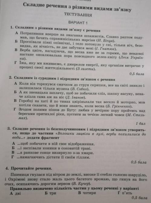 Тести складне речення з різними видами зв'язку​