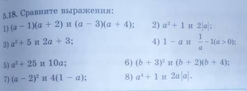 5.18 сравните выражения:1) (а-1)(а+2) и (а-3)(а+4)​