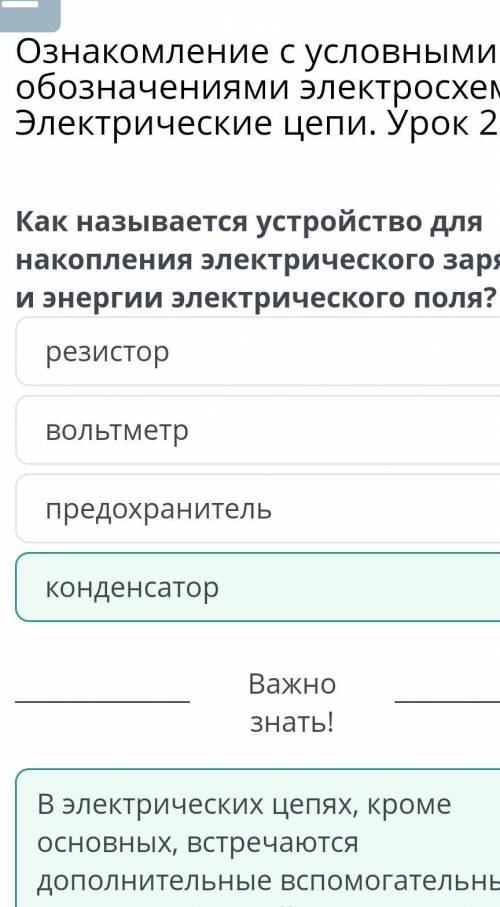 Ознакомление с условными обозначениями электросхем. Электрические цепи. Урок 2 Как называется устрой