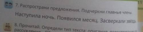 Распрастрони предложения.Подчеркни главные члены.​