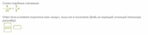 Сложи подобные слагаемые: Нужно делать по фото!