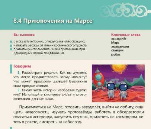 На задание говарим надо ответить на вопрос История должна составлять 90 – 100 слов​