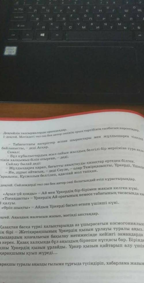 4 денгейлік тапсырма орындандар 1деңгей мәтіндегі төл сөз бен автор сөзінің орын төртібінің сызбасын