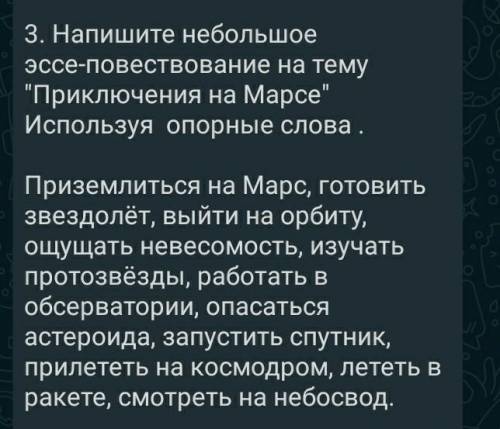 Напишите эссе на тему ПРЕКЛЮЧЕНИЕ НА МАРСЕ БЫСТР​