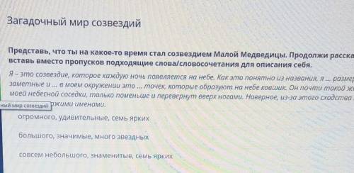 Русский язык 5 класс. Тема: Загадочный мир созвездий задание 8,еще 9 дайте ​