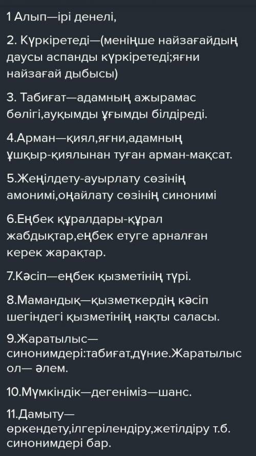 ЖАЗЫЛЫМ 7-тапсырма. Сөздіктердің көмегімен мәтіндегі термин сөз-дердің анықтамасын жаз. Қарамен жазы