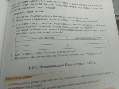 сравните особенности светской российской системы образования с реакционной мусульманской системой ис