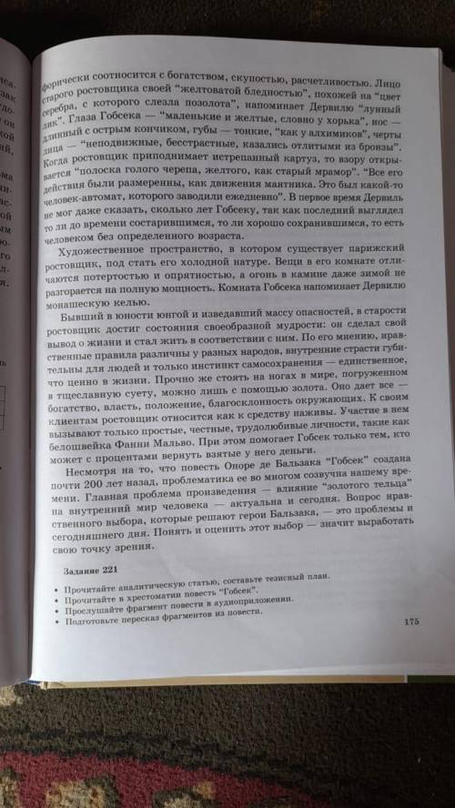 Составьте план текста и 3 «толстых» вопроса к нему( «Как….? Почему…?)