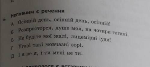 Неповним є речення. Українська мова тест