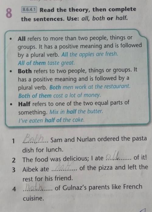 8.6.4.1 Read the theory, then complete the sentences. Use: all, both or half. я задание сделала, мож