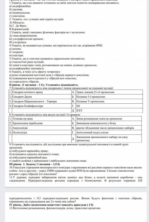 Біологія 9 клас , до іть терміново будь ласка,буду жуже Вам вдячний​