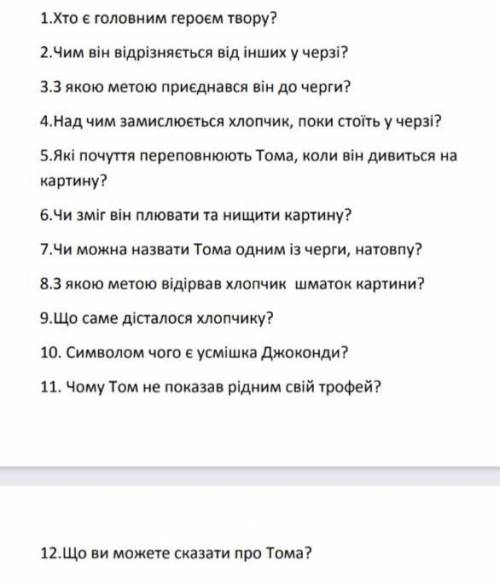 Вiдповисти на питания да твору Рея Бреберi (Усмішка)