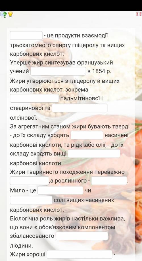 Нужно вставить пропущенные слова ​