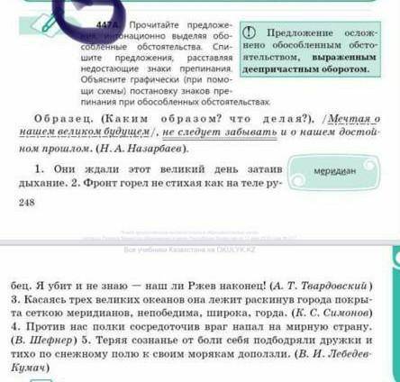 447 А Прочитайте предложения интанционно выделяя обособленные обстоятельства. Мне через час нужно сд