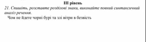 Спишіть, розставте розділові знаки, виконайте повний синтаксичний аналіз речення. Чом не йдете чорні