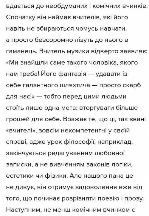 Твір мініатюр на тему сміх у комедії Мольєр Міщанин-Шляхтич