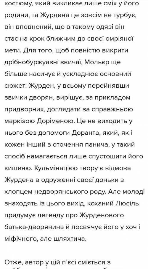 Твір мініатюр на тему сміх у комедії Мольєр Міщанин-Шляхтич