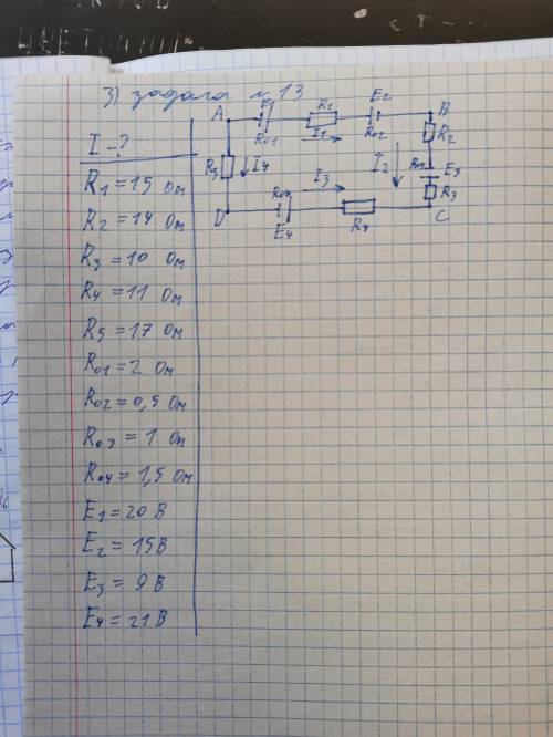 Найти величину тока I в цепи, определить реальное направление тока, указать режимы работы источников