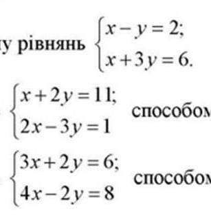 РЕШИТЕ СИСТЕМУ РІВНЯНЬ ПІДБОРУ, ОТ ​