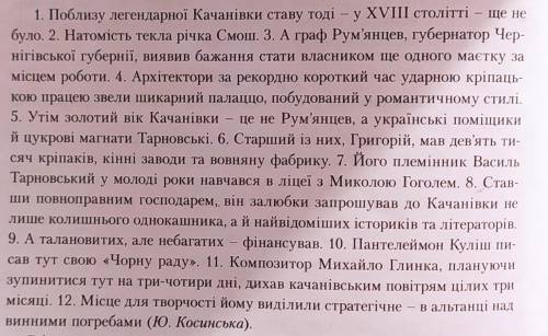 Прочитайте текст. Визначте номери речень, що відповідають поданим характеристикам: А-речення не ускл