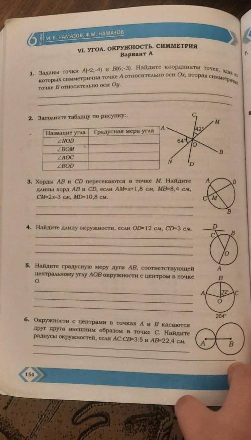 хорды AB и CD пересекаются в точке M Найдите длины хорд ab и cd если А равняется Икс плюс 11 и 8 см