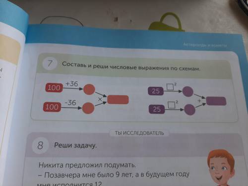 Составь и реши числовые выражения по схемам.