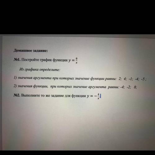 1. Постройте график функции y=8/x Из графика определите: 1) значения аргумента при которых значение