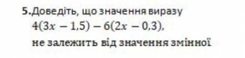 Довести що значення виразу не залежить від значення змінної