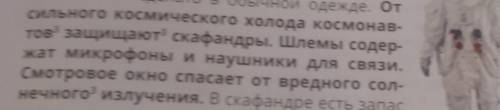 Невозможно сделать в обычной одежде. От сильного космического холода космонав-тов3 защищают скафандр