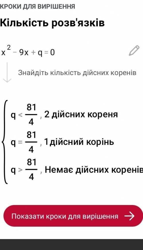 Число 5 э коренем ривняння х²-9х+q=0 Знайти q i другий корiнь