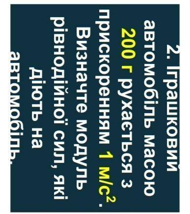 Второй закон Ньютона 2 задача ​