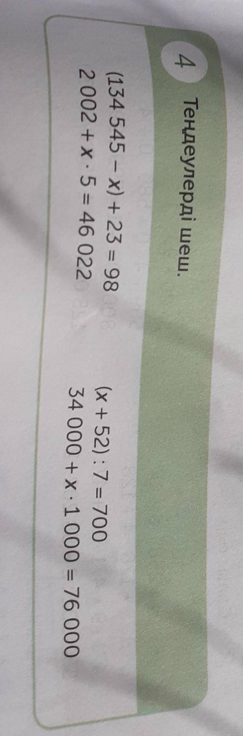 4 Теңдеулерді шеш. (134 545 - x) + 23 = 98 082002 + X.5 = 46 022(x +52): 7 = 70034 000 + x. 1000 = 7