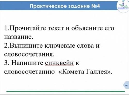 практическое задание №4 1. прочитайте текст обьясните его название 2. Выпишите ключевые слова и слов